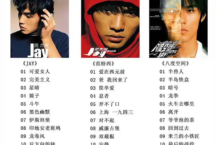 jay周杰伦专辑全套14张车载cd歌曲全集范特西七里香叶惠美