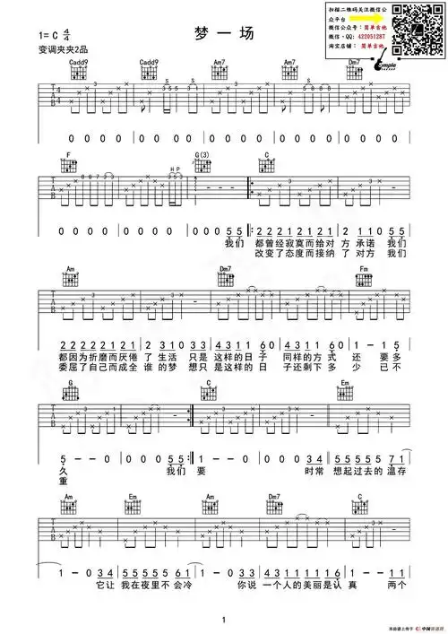 梦一场吉他六线谱简单吉他制谱版