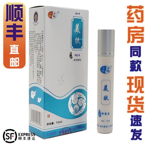 博阳顺丰直邮美肤草本抑菌液15ml 1盒装