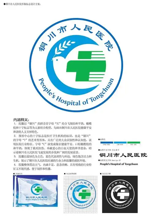 关于启用医院院徽的通知