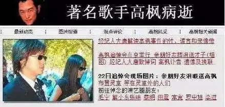 【4】高枫的离世,如晴天霹雳般震撼了整个乐坛,令无数乐迷和同行难以