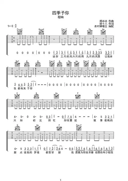 四季予你钢琴谱-c调-虫虫钢琴