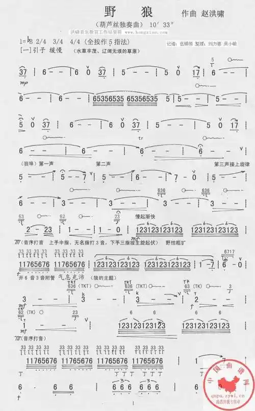 野狼(葫芦丝)-器乐乐谱- 曲谱 简谱 歌谱 琴谱 总谱 音乐教程