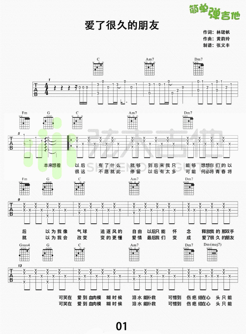 爱了很久的朋友吉他谱