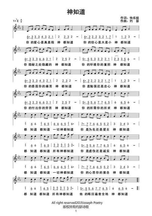 神知道 官方谱_简谱_乐谱吧