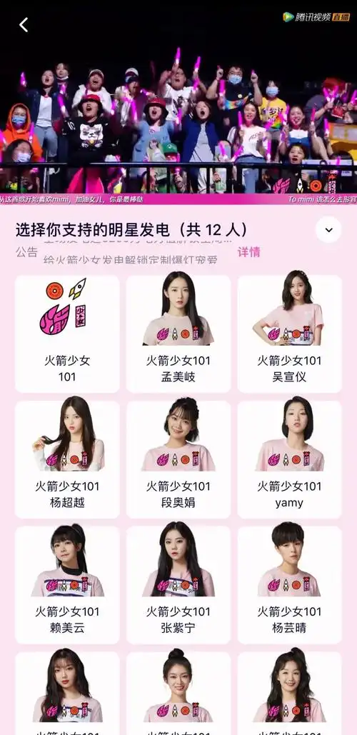 原创火箭少女101告别式开启线上演唱会应援新纪元