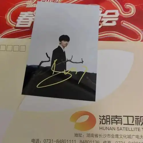 马嘉祺湖南卫视春晚小年夜签名