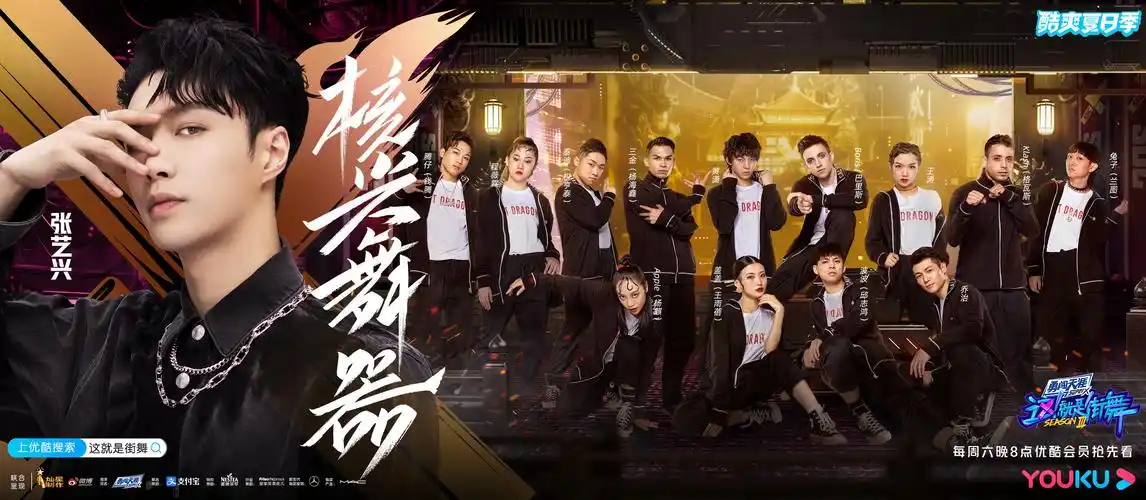 这就是街舞第三季