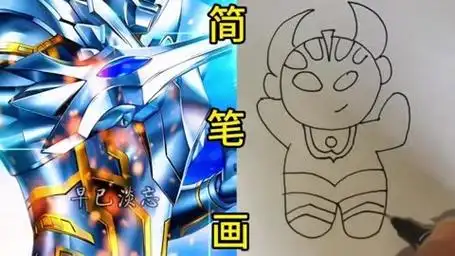 奥特曼简笔画#赛罗简笔画 #简笔画教大家画简笔画 #画画