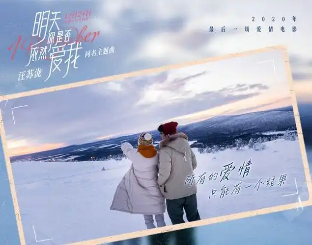 汪苏泷献唱明天你是否依然爱我戳泪点angelababy李鸿其共赴年末限定