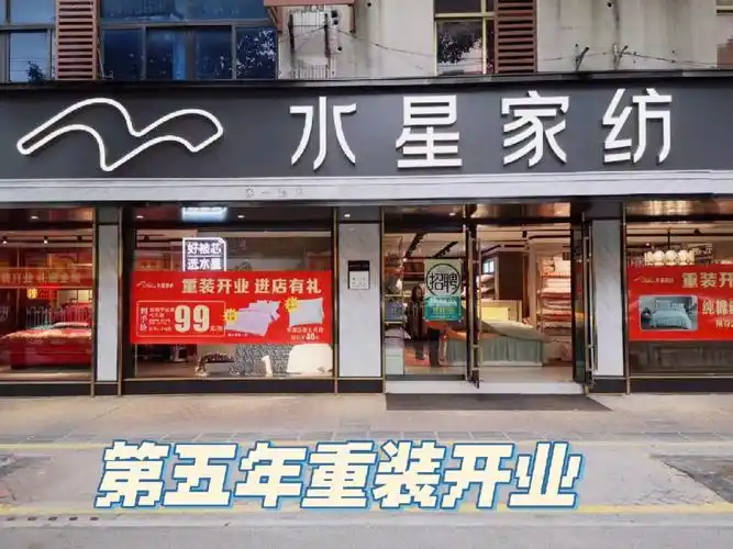 每一水星家纺实体店上街区水星家纺店地址福利彩票大店床垫店门头照片