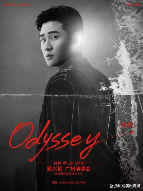广州2024周兴哲odyssey旅程巡回演唱会河马票务