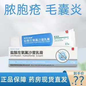 左氧氟沙星软膏