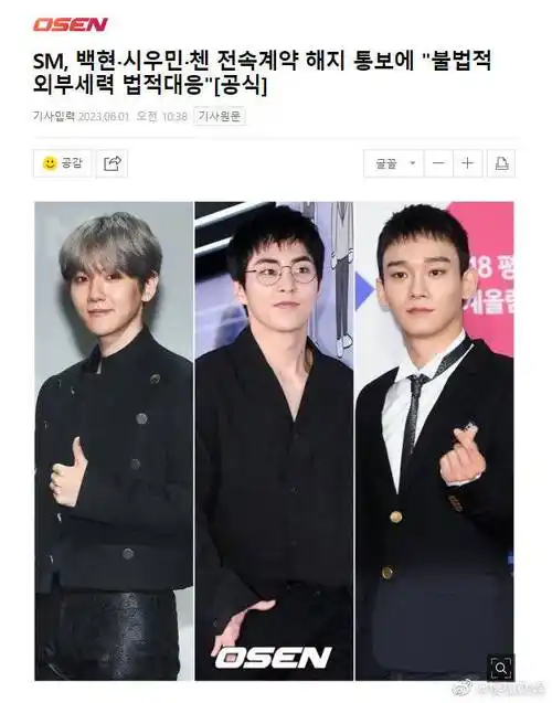 smtown回应边伯贤金珉锡金钟大三人解约:是外部势力非法引导,本公司
