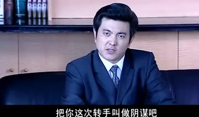 罪域郭守义急忙把自己摘干净认为自己也被兆辉煌欺骗了