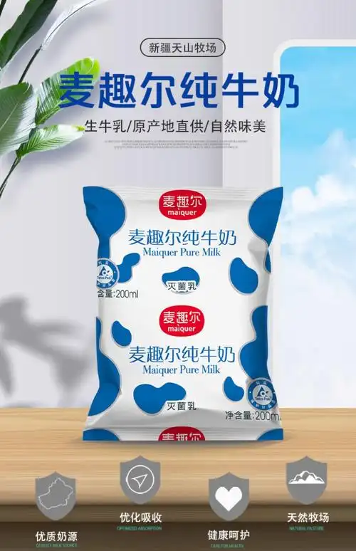 新疆麦趣尔全脂纯牛奶200ml*20袋学生高钙孕妇中老年早餐奶牛奶