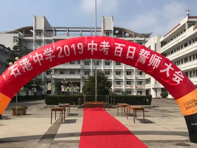 以梦为马,不负韶华——石港中学举办2019届中考百日誓师大会