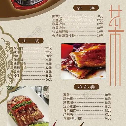 创意个性鲁菜菜单设计