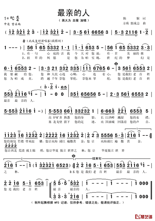 最亲的人简谱(歌词)-蒋大为/吕薇演唱-秋叶起舞记谱1