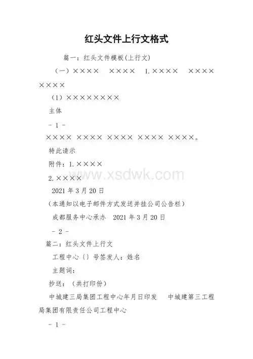 红头文件上行文格式docx