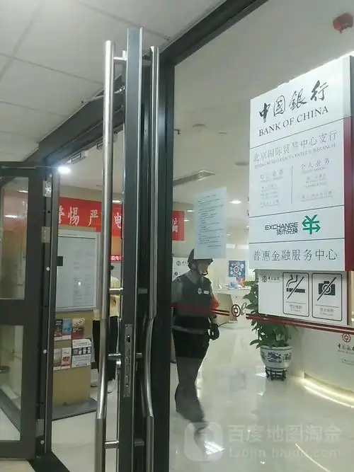 中国银行(国贸商城建国门店)