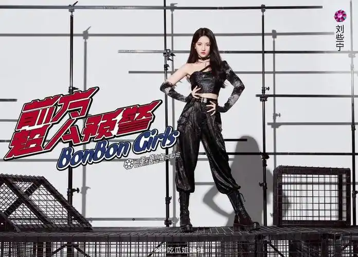 硬糖少女303最新海报