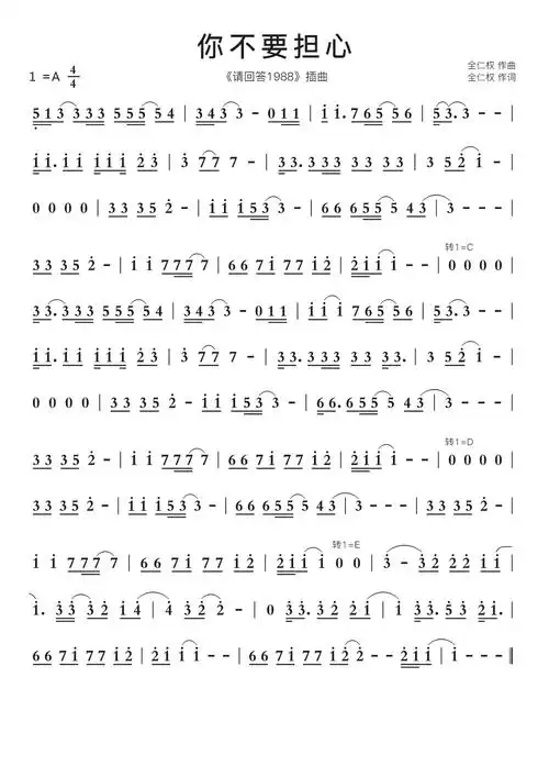你不要担心智能简谱《请回答1988》插曲
