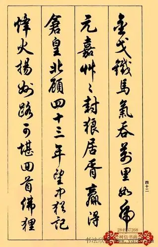 任政书兰斋宋词行书帖