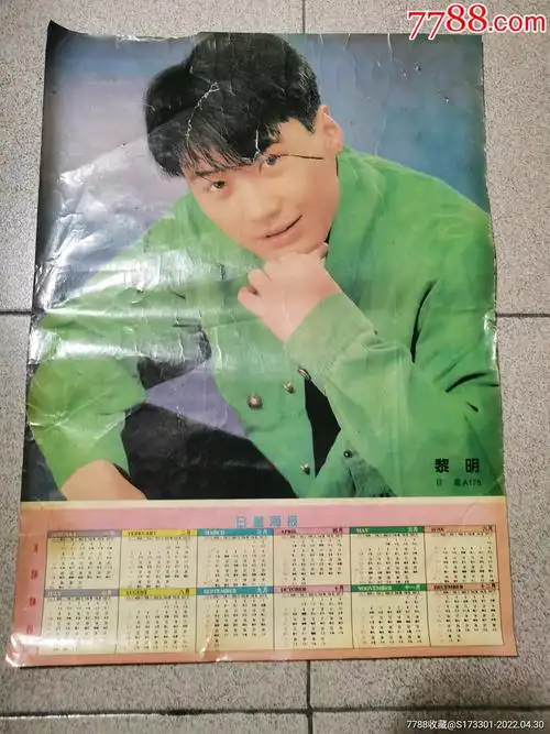 黎明早期明星大海报日星海报