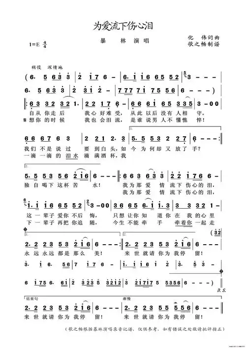 为爱流下伤心泪化伟词曲