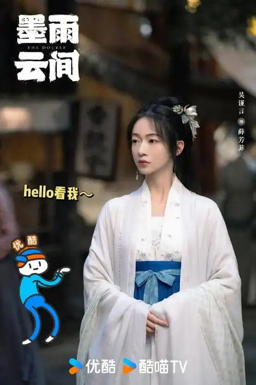 吴谨言古装##吴谨言古装免检##春花厌##墨雨云间##2024优酷年度片