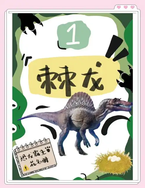 🦖背上带刺的恐龙之王