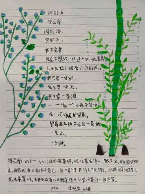 【班级活动】轻叩诗歌大门 ——359班"现代诗"诗集编写活动纪实