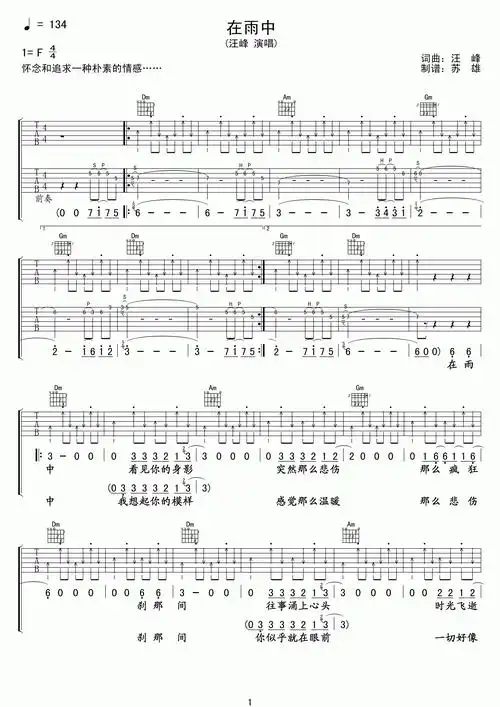 求汪峰 在雨中的吉他谱