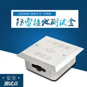 不锈钢防雷测试盒 接地测试点保护盒 304/201防雷接地测试盒