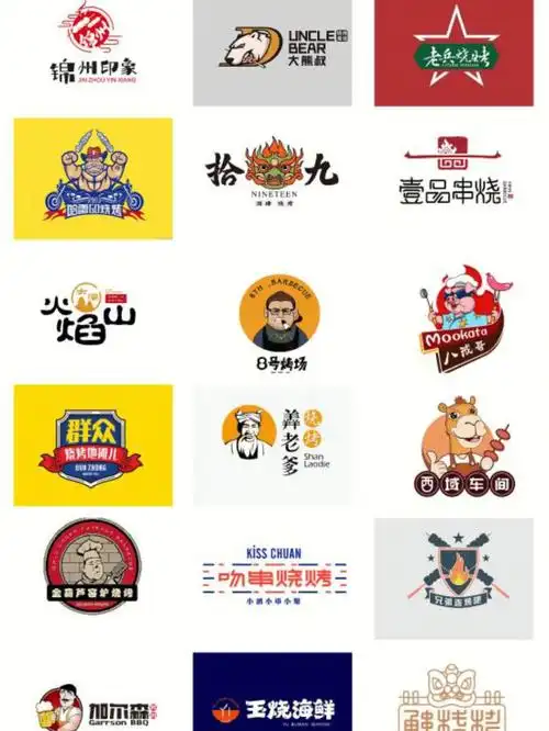 烧烤店logo设计欣赏