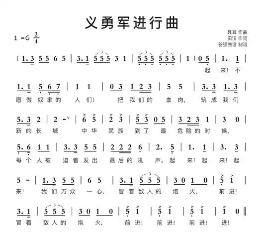 义勇军进行曲简谱视唱第1页