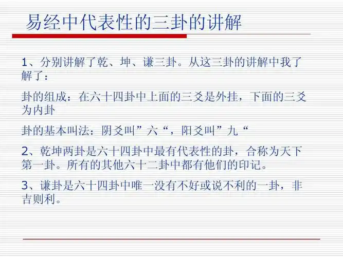 读易经与人生改造心智模式 易经 代表性的三卦中讲解 1的,别讲分了乾