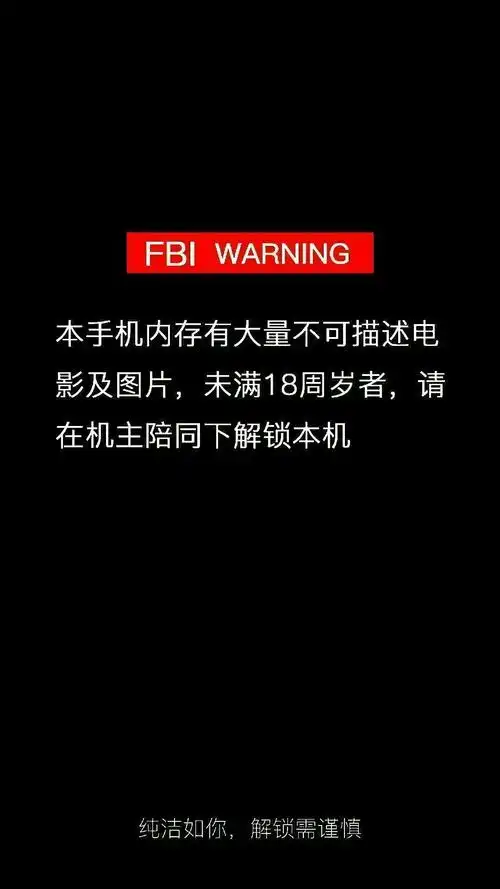 手机壁纸 背景黑 搞怪 警告