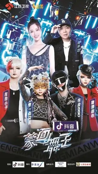 蒙面舞王第二季昨晚开启淘汰赛