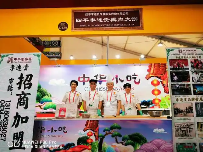 亚洲美食节总览(李连贵熏肉大饼天下行活动总第六十五站2019第四站)