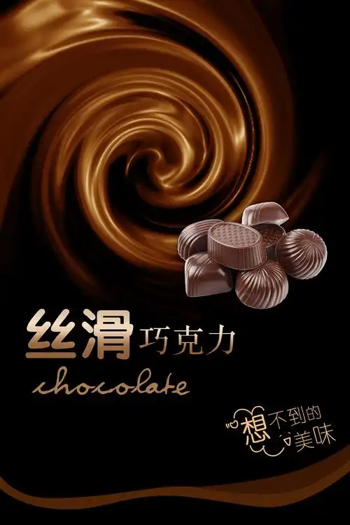 巧克力合成……|banner/广告图|网页|摄提贞于叁月兮 - 原创设计作品