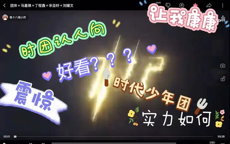 【时代少年团认人向2】躲过了tfboys 躲过了博君一肖