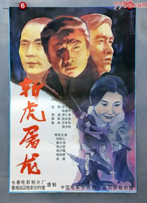 斩虎屠龙(中国功夫片专题)-价格:18元-se86214112-电影海报-零售-7788