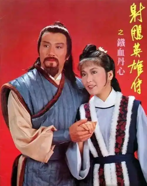 其中《万水千山总是情》是当年的收视爆款,《射雕英雄传》中的杨铁心