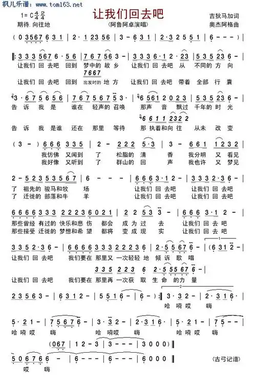 让我们回去吧简谱歌谱阿鲁阿卓