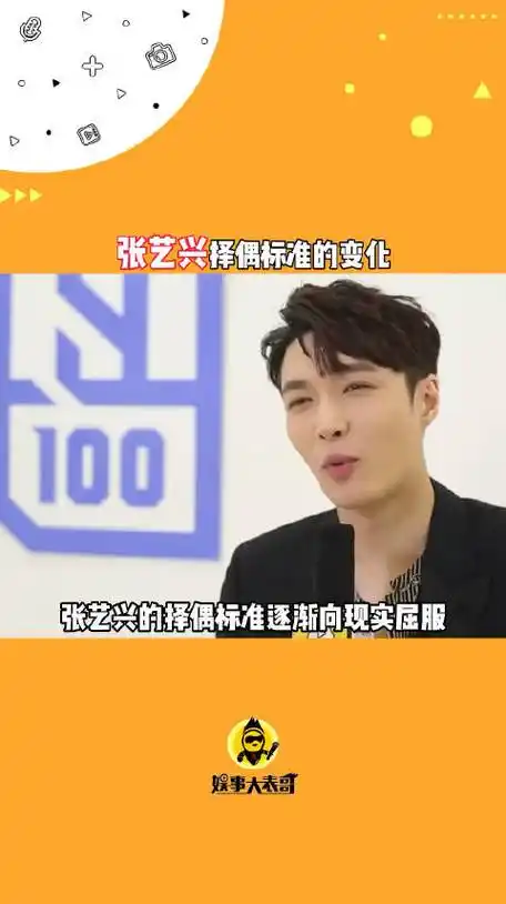 张艺兴择偶标准变化