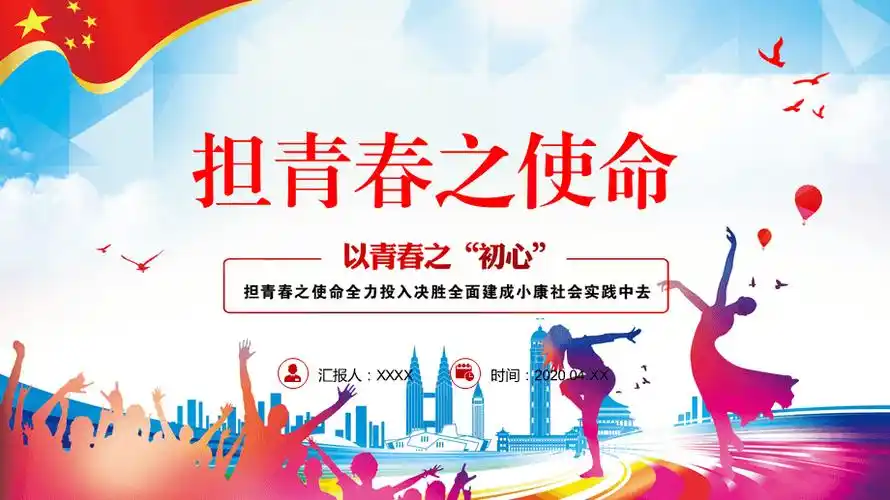 五四青年担青春之使命教育ppt课件