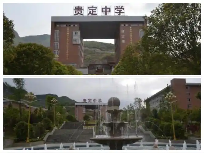 贵州省示范性高中——贵定中学欢迎您!