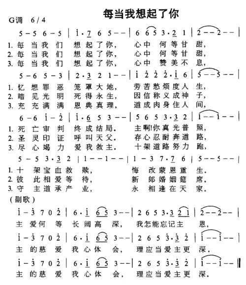每当我想起了你 歌谱 简谱